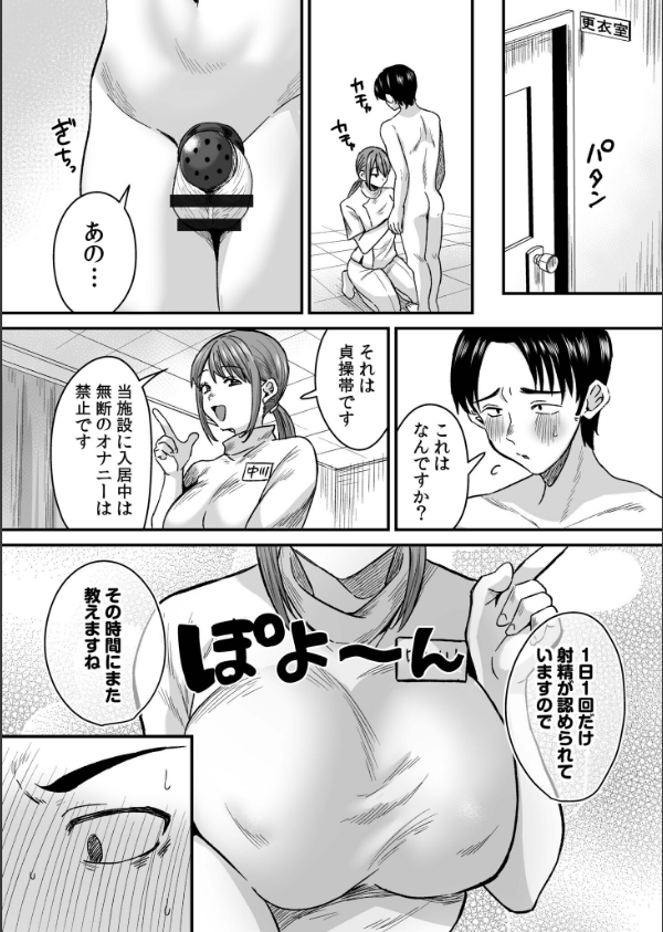 グループホーム・マゾへようこそ〜更生施設で24時間徹底射精管理〜FANZA限定版_5枚目の画像